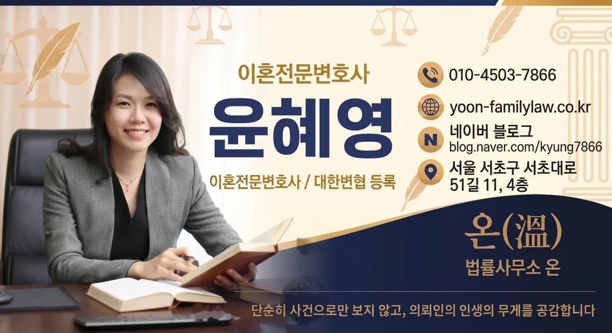 윤혜영 변호사 법률사무소 온 명함