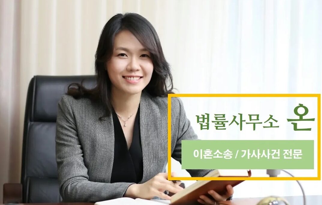 이혼전문변호사 윤혜영 법률 칼럼